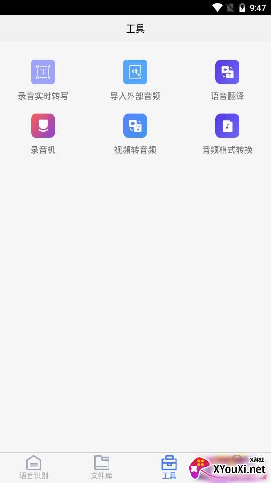 极速录音转文字文本转换app 极速录音转文字文本转换app