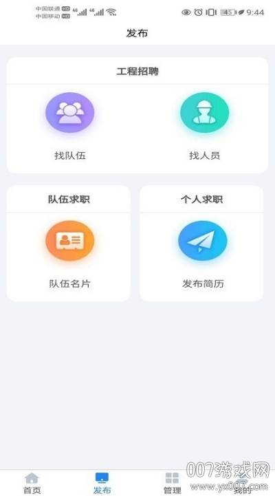 劳大哥建筑行业招工app