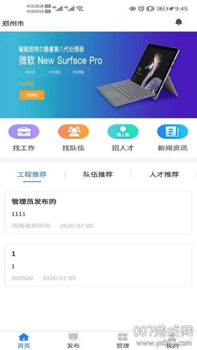 劳大哥建筑行业招工app