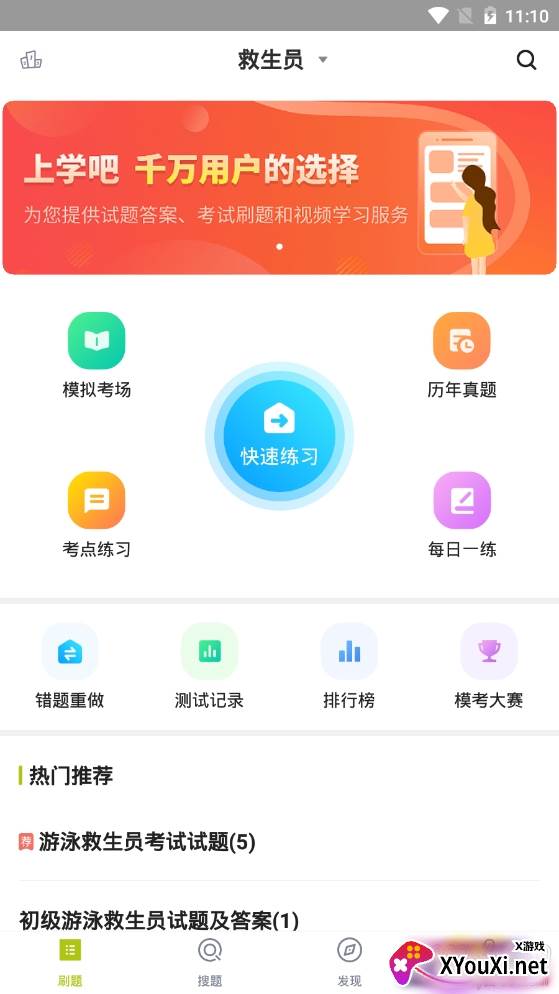 救生员题库高效备考版app 救生员题库高效备考版app