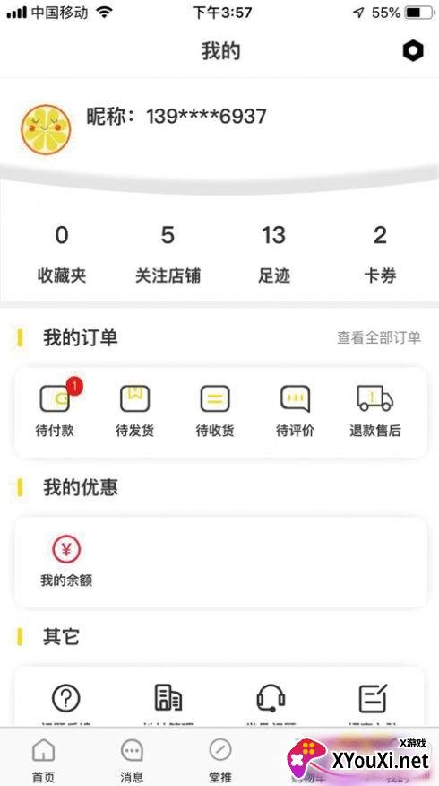 贯鱼网上购物平台app