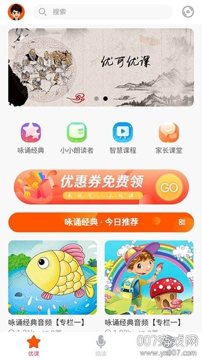 优可优课幼儿早教平台