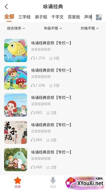 优可优课幼儿早教平台