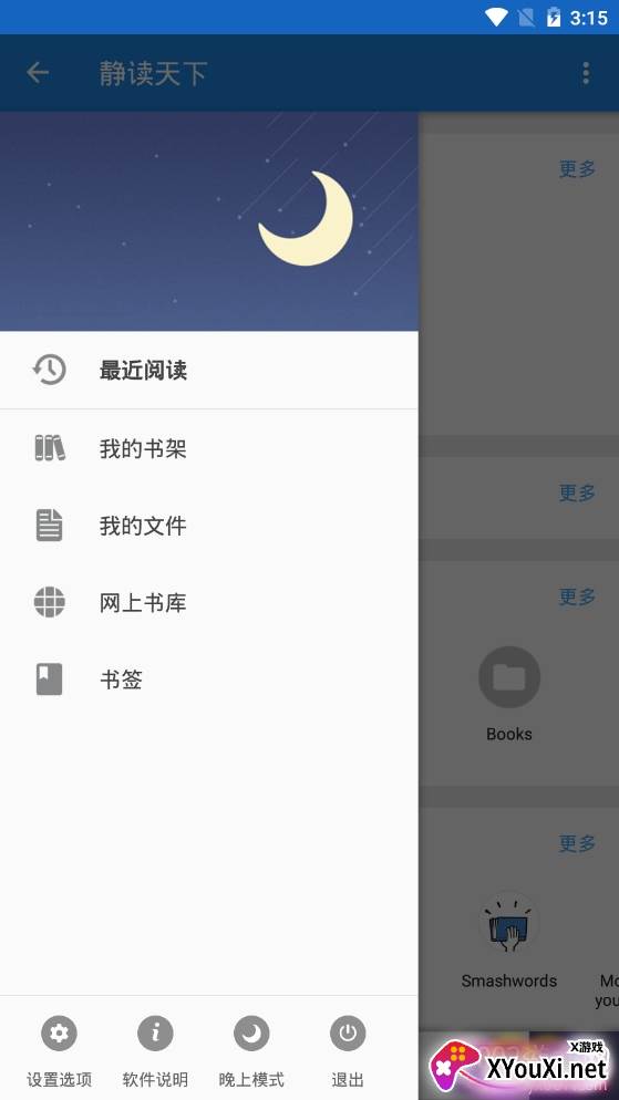 静读天下老版本