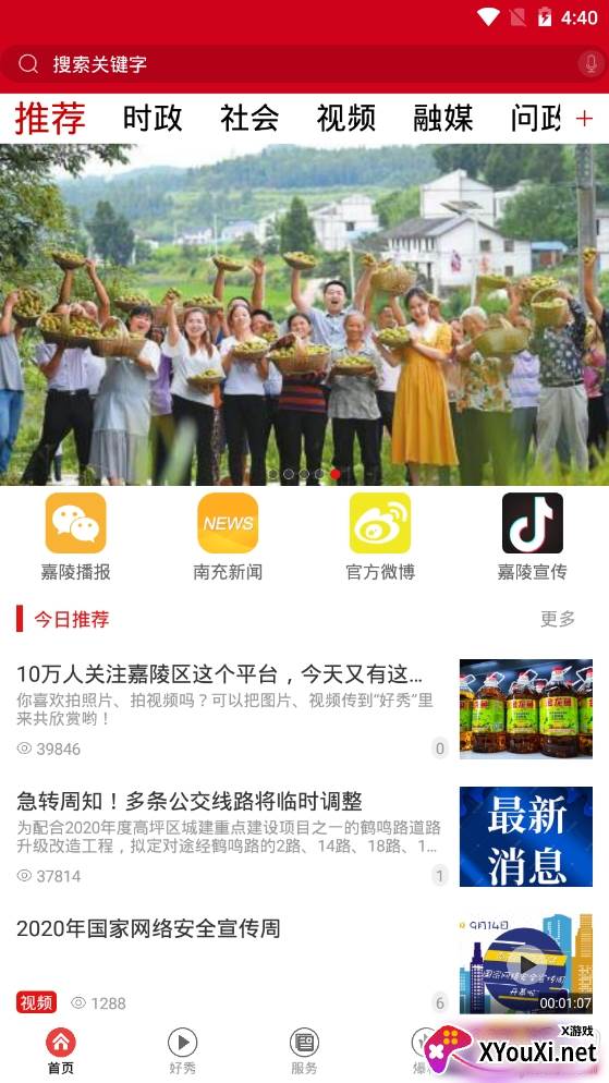 爱嘉陵综合性服务媒体平台