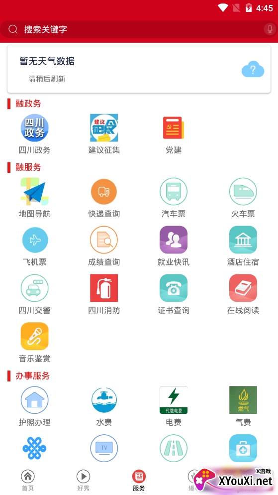 爱嘉陵综合性服务媒体平台