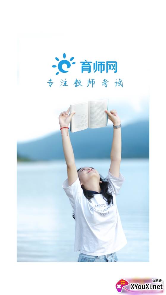 育师网教师资格证备考app 育师网教师资格证备考app
