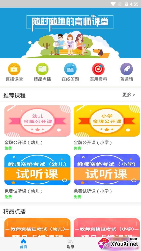 育师网教师资格证备考app 育师网教师资格证备考app