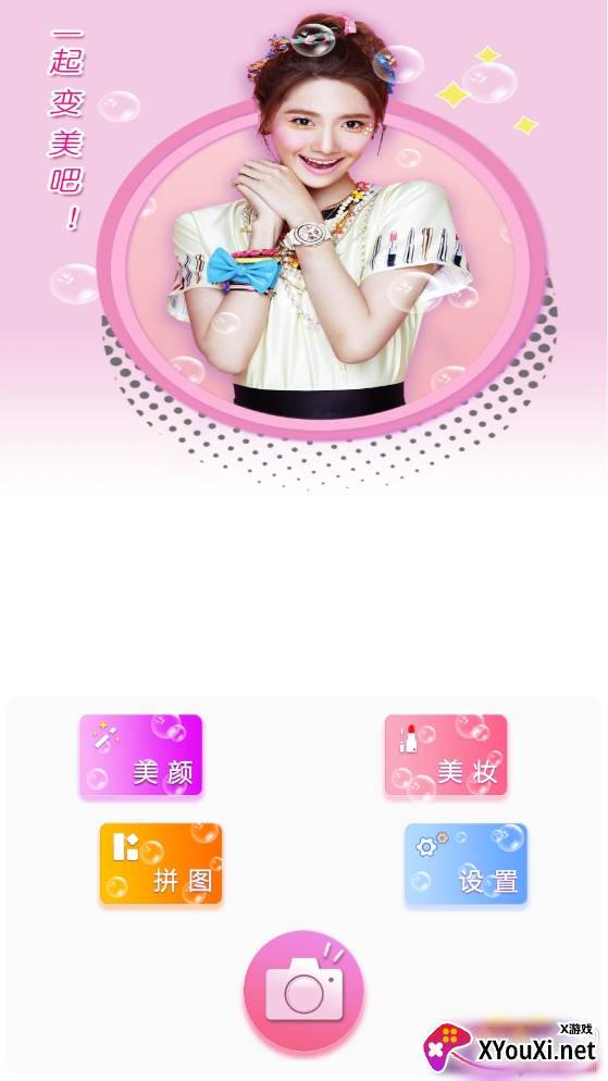 美颜轻相机一键美妆app 美颜轻相机一键美妆app
