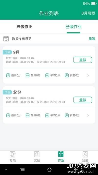 爱突破高中英语口语app