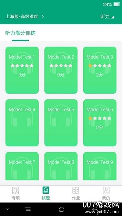 爱突破高中英语口语app