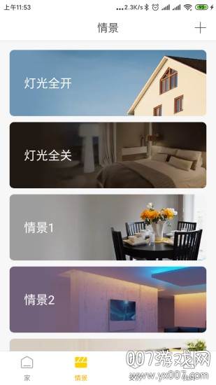 奥科智能家居app