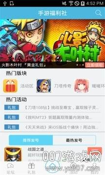 手游福利社游戏礼包版 手游福利社游戏礼包版