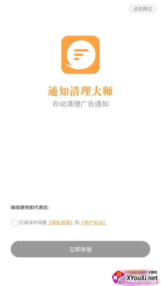 通知清理大师无广告版