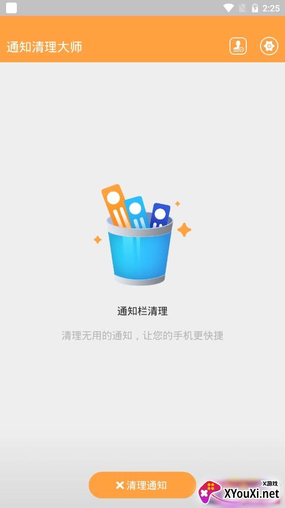 通知清理大师无广告版
