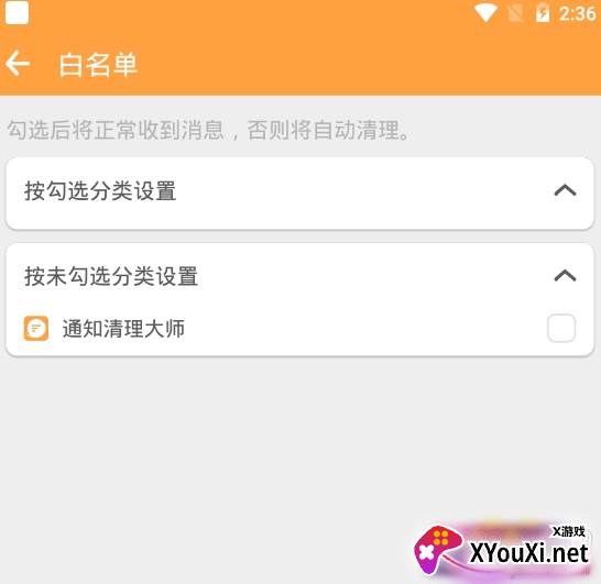 通知清理大师无广告版