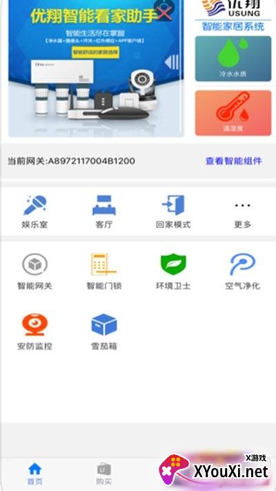 优翔智能家居控制工具app