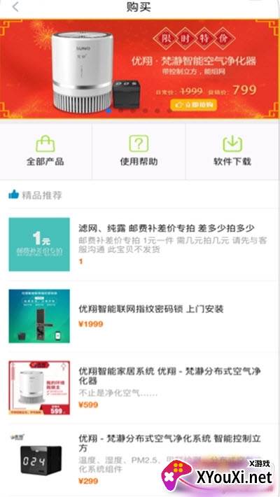 优翔智能家居控制工具app