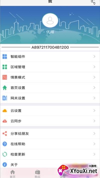 优翔智能家居控制工具app