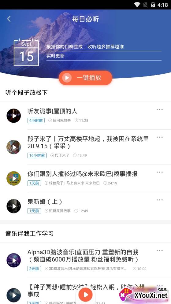 喜马拉雅FM经典版本 喜马拉雅FM经典版本