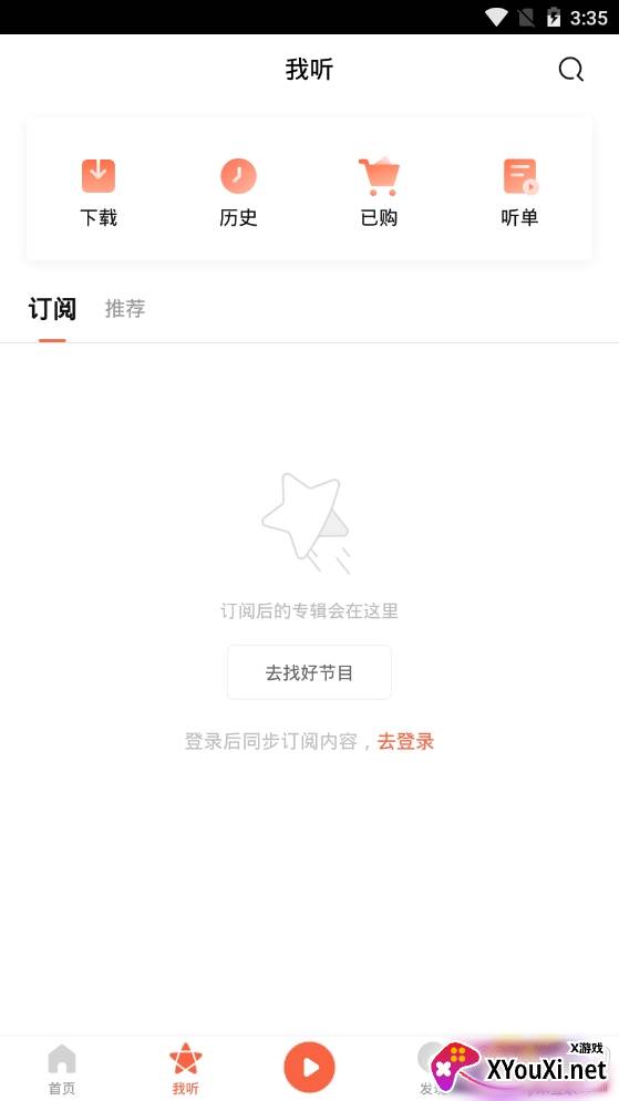 喜马拉雅FM经典版本 喜马拉雅FM经典版本