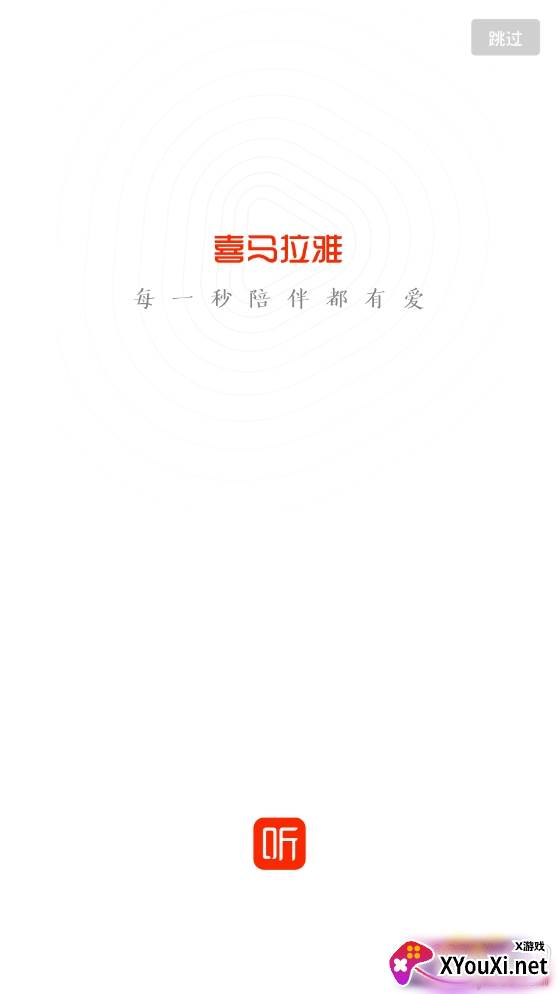 喜马拉雅大神特别版 喜马拉雅大神特别版