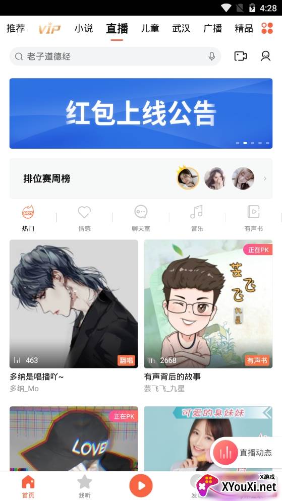 喜马拉雅大神特别版 喜马拉雅大神特别版