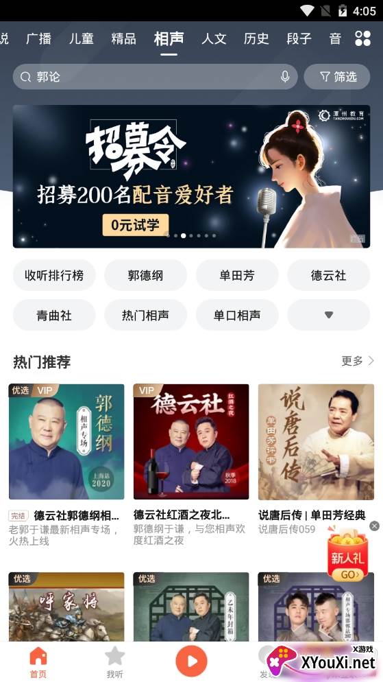 喜马拉雅付费资源获取版 喜马拉雅付费资源获取版
