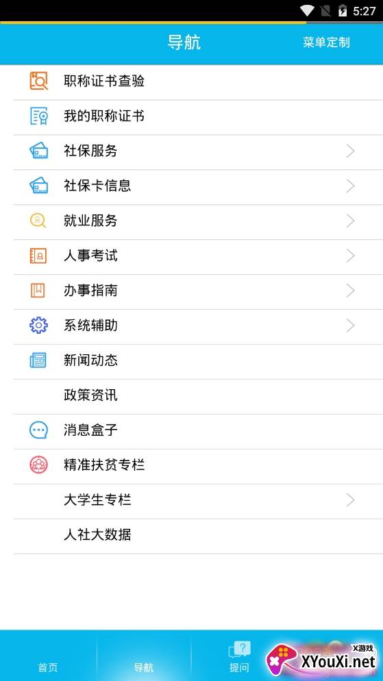岳阳智慧人社社保查询app