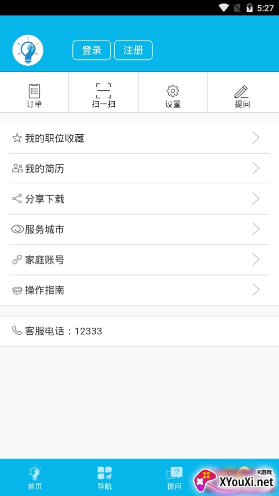 岳阳智慧人社社保查询app