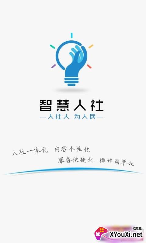 郴州智慧人社社保就业服务app