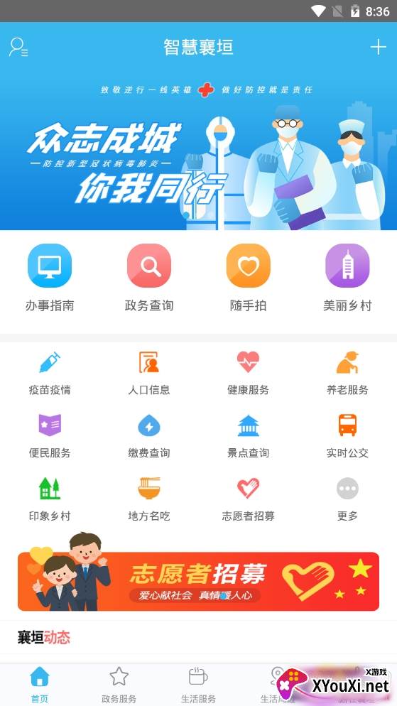 智慧襄垣生活综合服务app