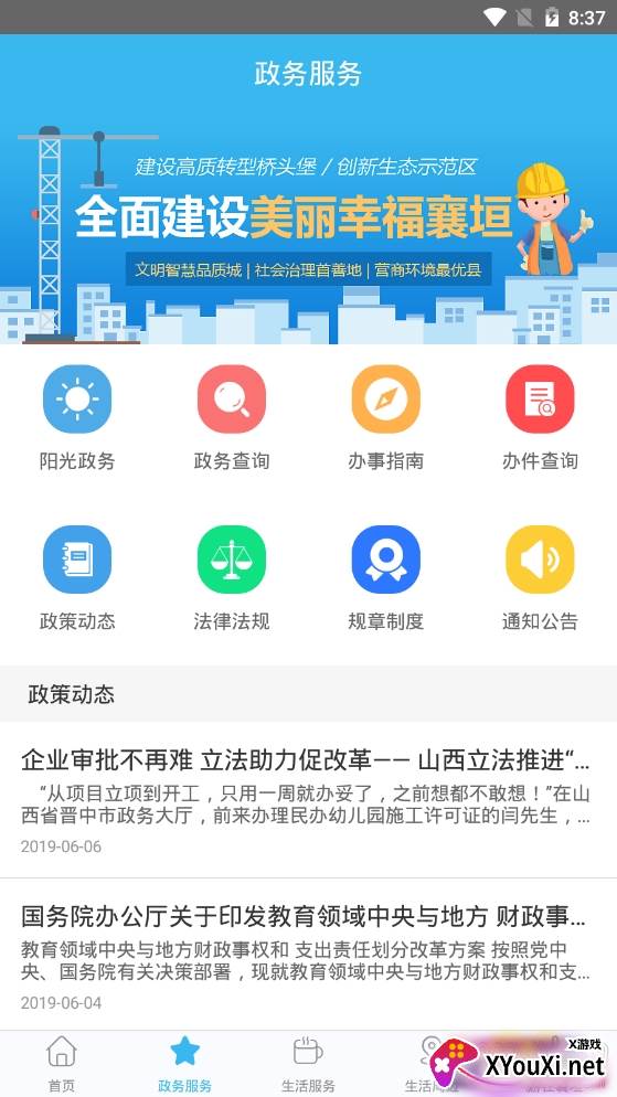 智慧襄垣生活综合服务app