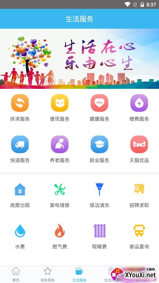 智慧襄垣生活综合服务app