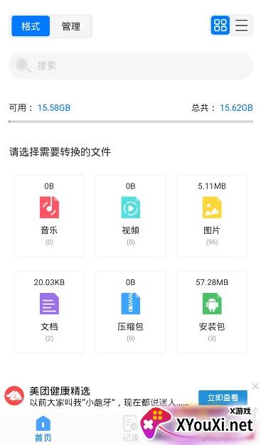 格式转换大师自动保存版