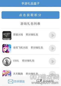 手游礼包盒子穿越火线手游领取版 手游礼包盒子穿越火线手游领取版
