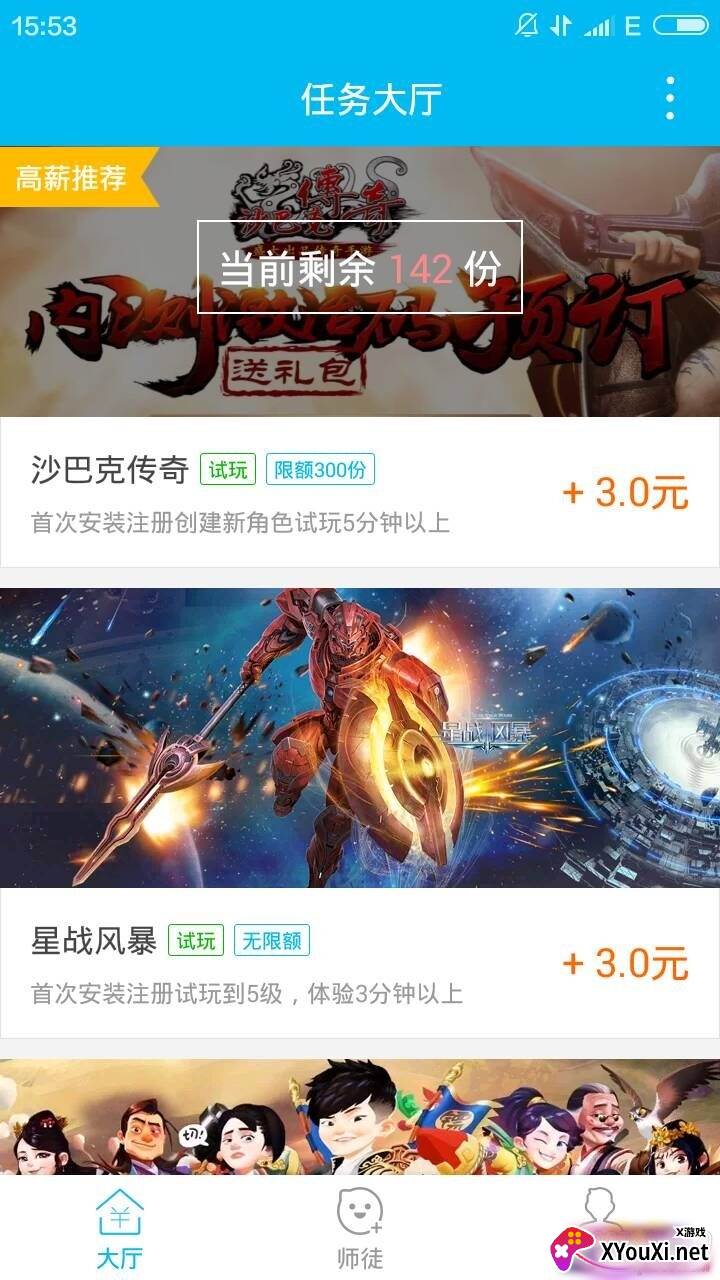 手游赚邀请码版