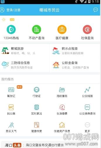 椰城市民云社保查询app