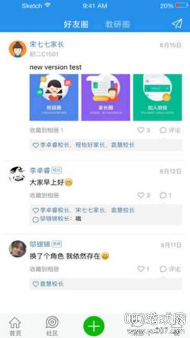 豆芽莳家校互动app