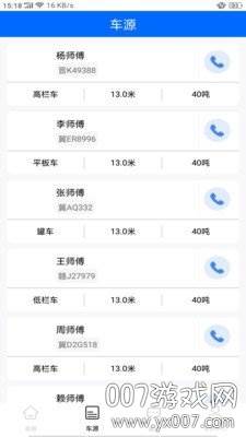 益达智配运输服务app