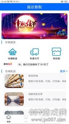 益达智配运输服务app