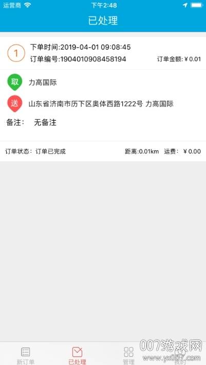 益达智配运输服务app