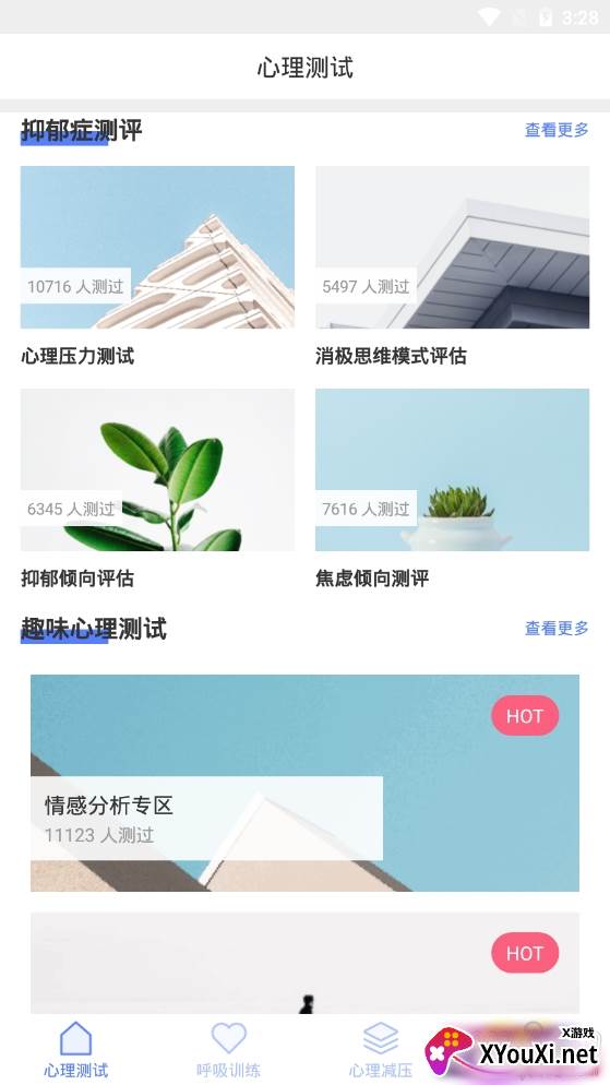 壹心灵抑郁症测试免费版