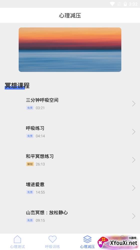 壹心灵抑郁症测试免费版
