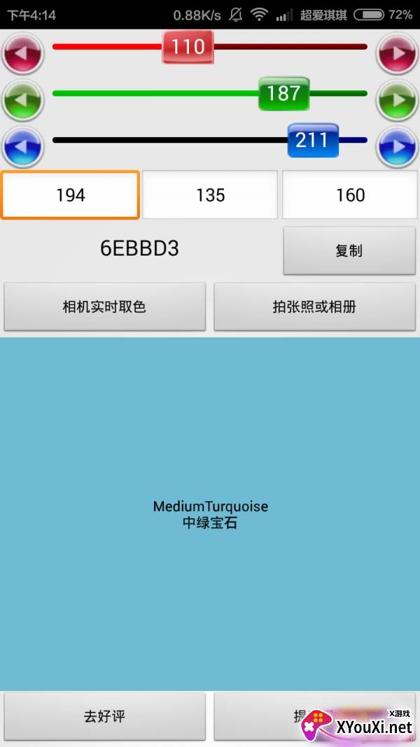 图片取色器在线版 图片取色器在线版