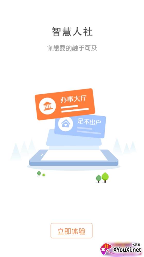 抚顺智慧人社社保办理app