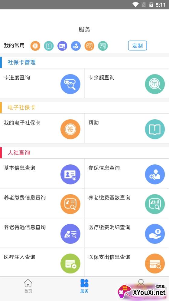 抚顺智慧人社社保办理app