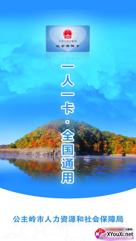 公主岭人社网上政务服务大厅