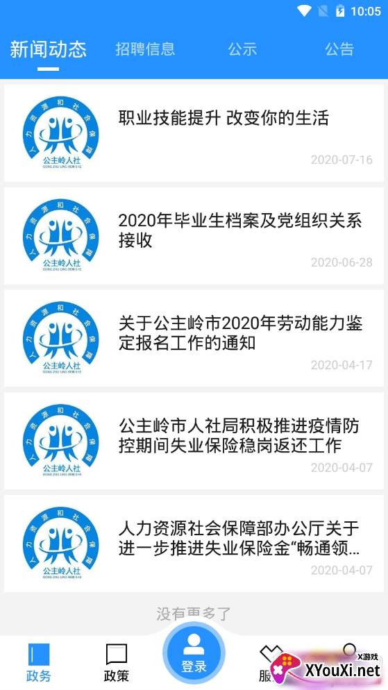 公主岭人社网上政务服务大厅