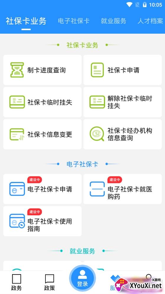 公主岭人社网上政务服务大厅